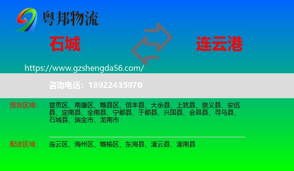 石城县到连云港物流