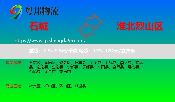 石城县到烈山区物流专线
