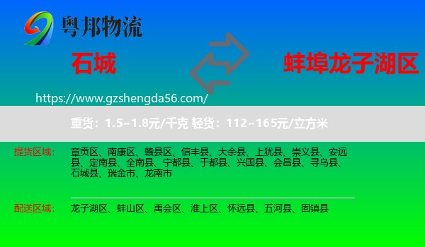 石城县到龙子湖区物流专线