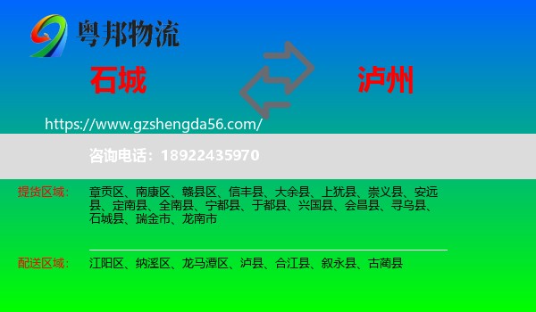 石城县到泸州物流