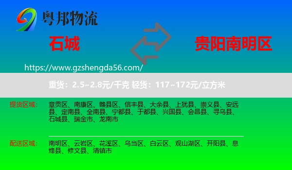 石城县到南明区物流专线