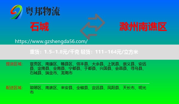 石城县到南谯区物流专线