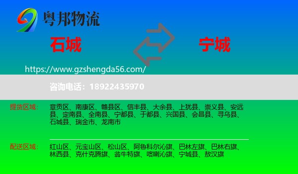石城县到宁城县物流专线