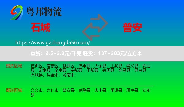 石城县到普安县物流专线