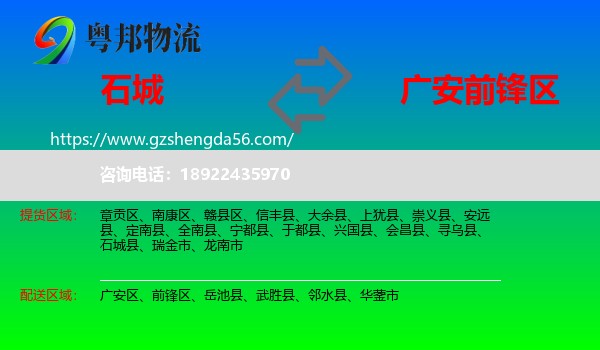 石城县到前锋区物流专线