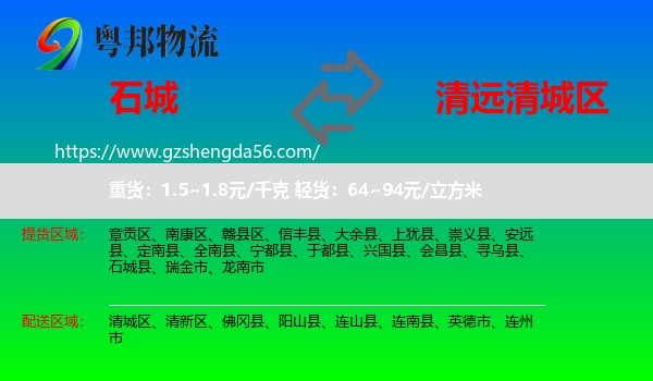 石城县到清城区物流专线