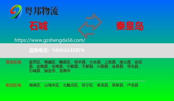 石城县到秦皇岛物流