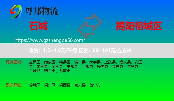 石城县到榕城区物流专线