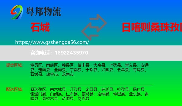 石城县到桑珠孜区物流专线