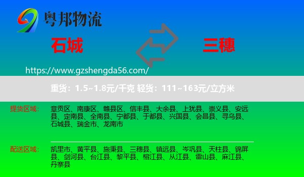 石城县到三穗县物流专线