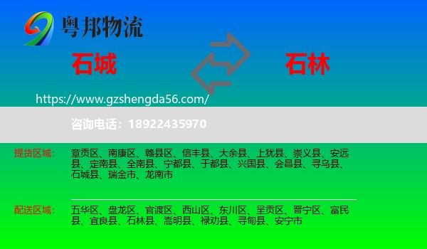 石城县到石林县物流专线