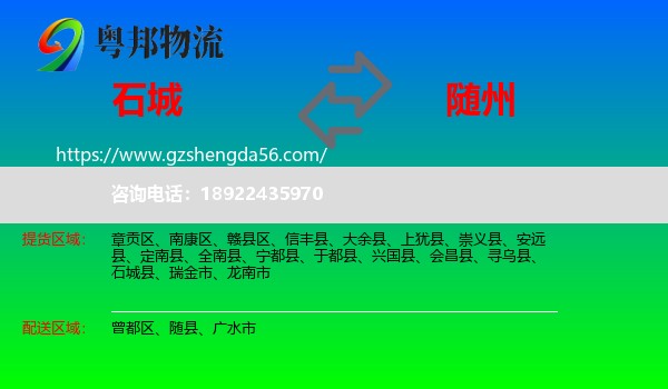 石城县到随州物流