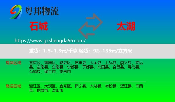 石城县到太湖县物流专线