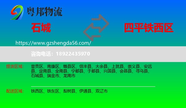 石城县到铁西区物流专线