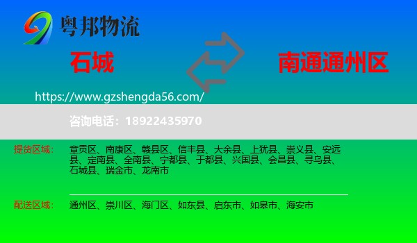 石城县到通州区物流专线