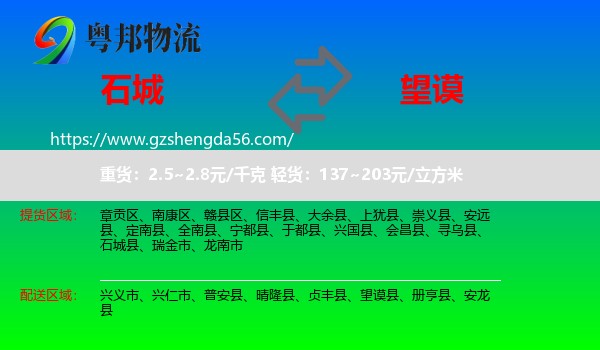 石城县到望谟县物流专线