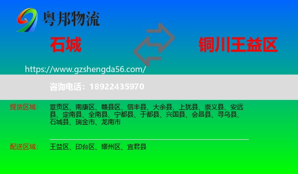 石城县到王益区物流专线