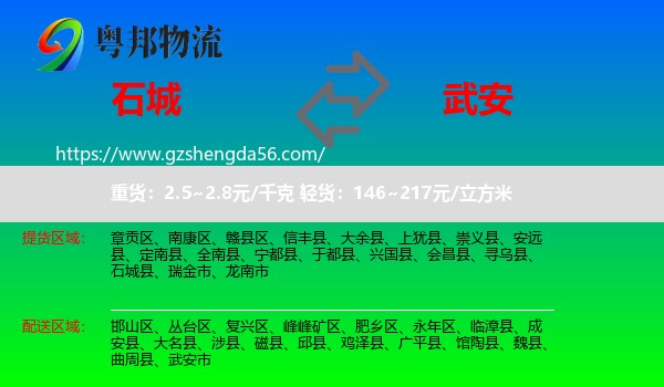石城县到武安市物流专线