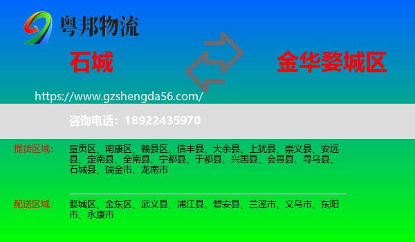石城县到婺城区物流专线