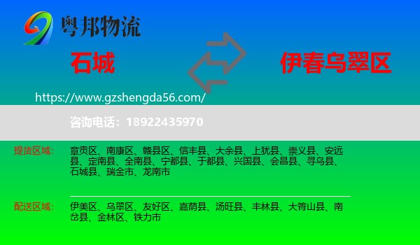 石城县到乌翠区物流专线