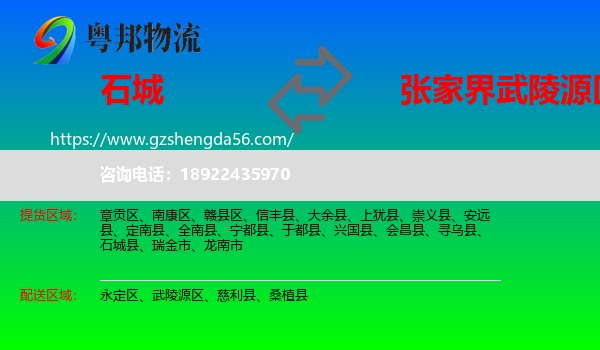 石城县到武陵源区物流专线