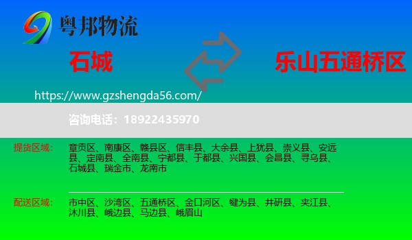石城县到五通桥区物流专线