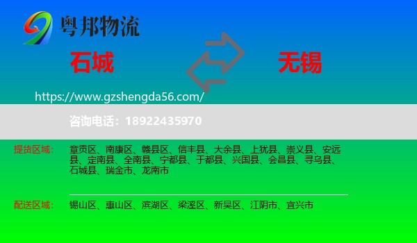 石城县到无锡物流