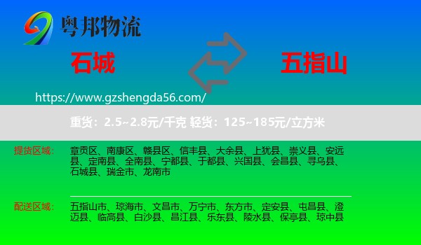 石城县到五指山市物流专线
