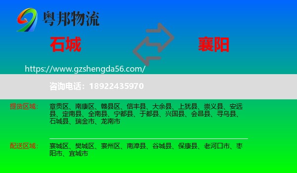 石城县到襄阳物流