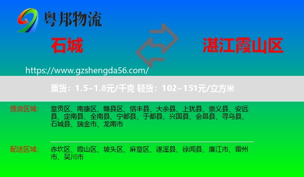 石城县到霞山区物流专线
