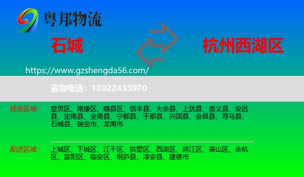 石城县到西湖区物流专线
