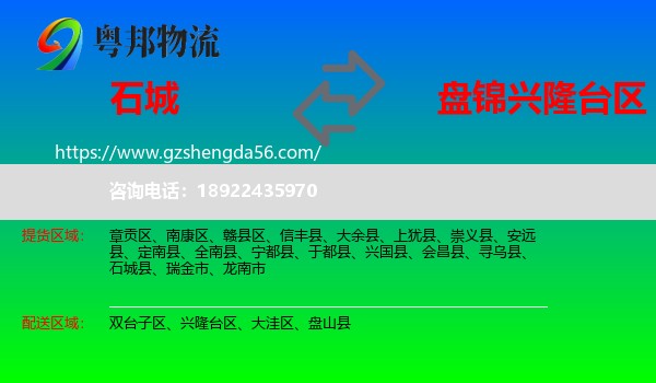 石城县到兴隆台区物流专线