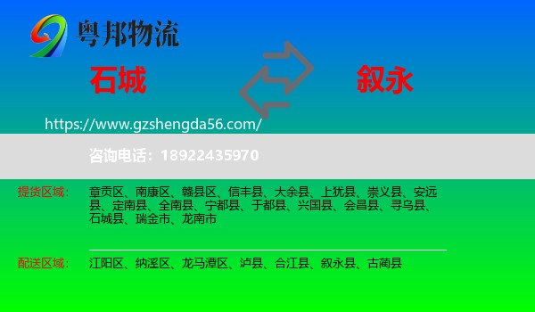 石城县到叙永县物流专线