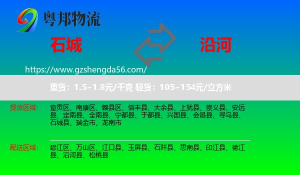 石城县到沿河县物流专线