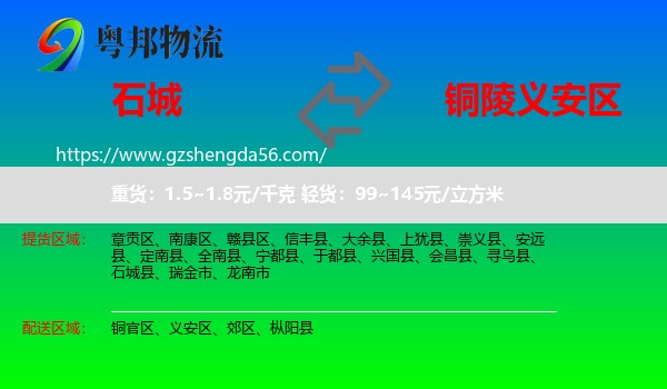 石城县到义安区物流专线
