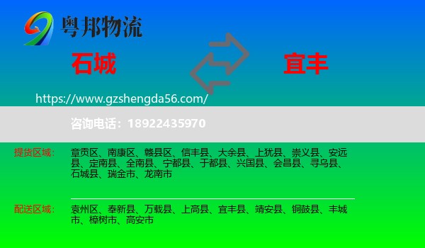 石城县到宜丰县物流专线