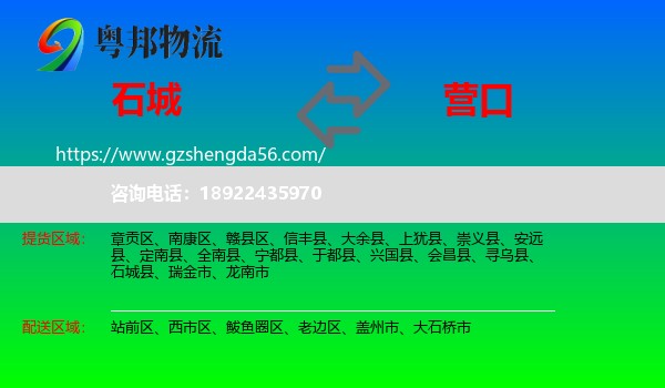 石城县到营口物流