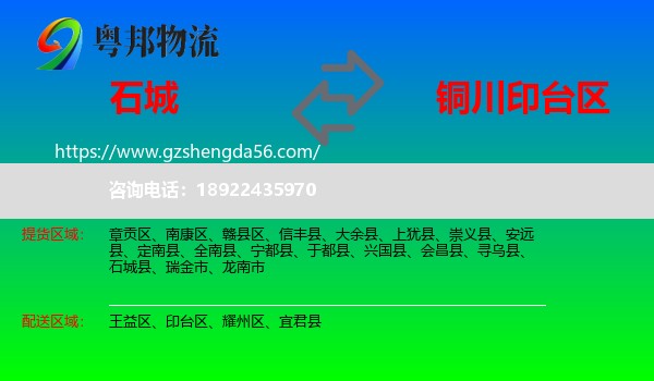 石城县到印台区物流专线