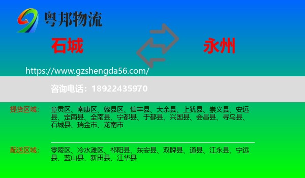 石城县到永州物流