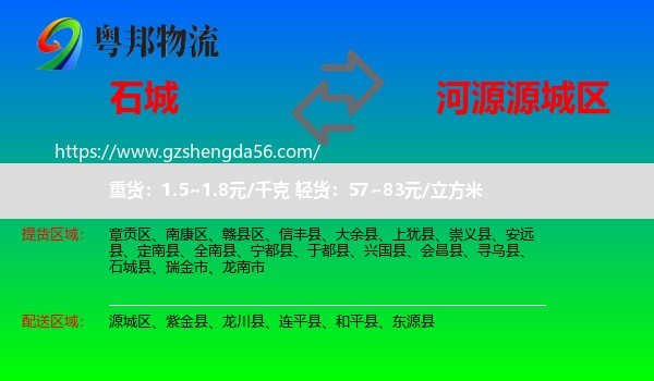 石城县到源城区物流专线