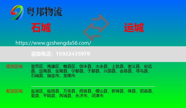 石城县到运城物流