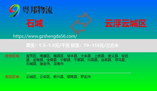 石城县到云城区物流专线