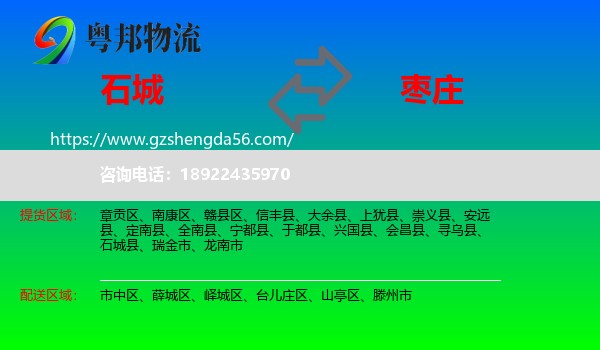 石城县到枣庄物流