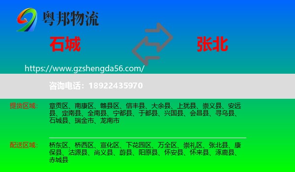 石城县到张北县物流专线