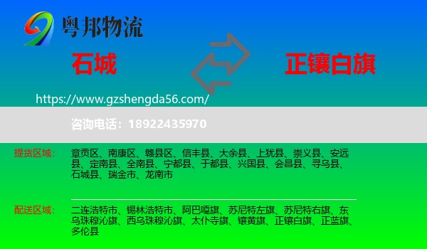 石城县到正镶白旗物流专线
