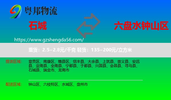 石城县到钟山区物流专线