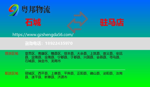 石城县到驻马店物流