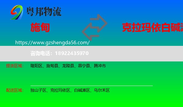 施甸县到白碱滩区物流专线
