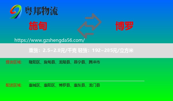 施甸县到博罗县物流专线