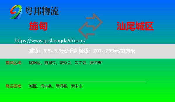 施甸县到城区物流专线
